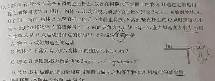 2023-2024学年度下学期高三自我提升二[HZ]数学.考卷答案