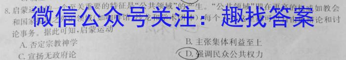 [国考1号1]第1套2024届高三暑期补课检测(一)历史