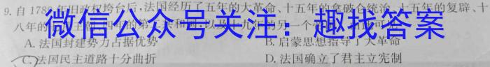 ［衡水大联考］2024届广东省新高三年级8月开学大联考数学试卷及答案历史
