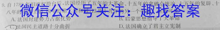 河北省2024届高三年级八月入学联考历史