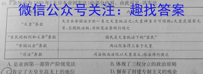 湖北省2024届高三年级8月联考（24-03C）历史