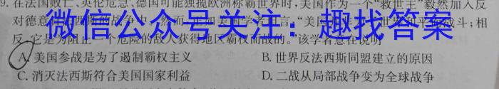 2024届炎德英才大联考长郡中学高三月考(一)政治h