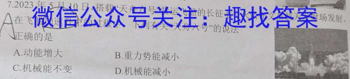 炎德·英才大联考2024届高三年级8月入学联考q物理