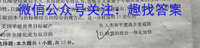 湖北省2024届高三年级8月联考（24-03C）历史试卷