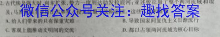 ［衡水大联考］2024届广东省新高三年级8月开学大联考生物试卷及答案历史试卷