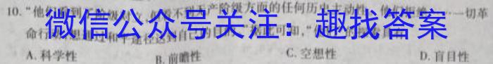 2024届安徽省A10联盟高三开学考试历史试卷