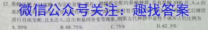 ［衡水大联考］2024届广东省新高三年级8月开学大联考历史试卷及答案生物试卷答案