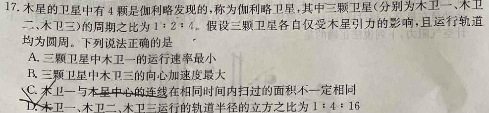 河北省沧衡学校联盟高二年级2023-2024学年下学期期中考试(24-447B)数学.考卷答案