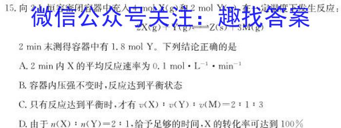 河南2024届高三年级8月入学联考（23-10C）理科数学试卷及参考答案化学