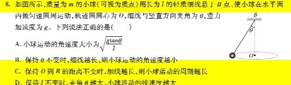 安徽省2023~2024学年度届八年级综合素养评价