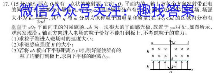 24届广东省普通高中学科综合素养评价2月南粤名校联考英语