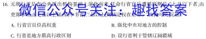 湘豫名校联考 2023年8月高三秋季入学摸底考试历史