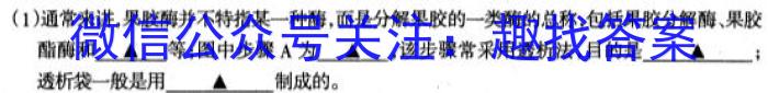 浙江省名校协作体2023-2024学年高二上学期开学模拟考试生物