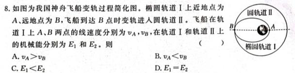 九师联盟·2024届高三2月开学考巩固卷(G)数学.考卷答案