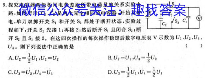 百校联赢·2024安徽名校大联考二数学