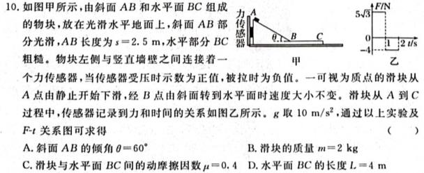 百师联盟2025届高三开学摸底联考（29-30）试题(数学)