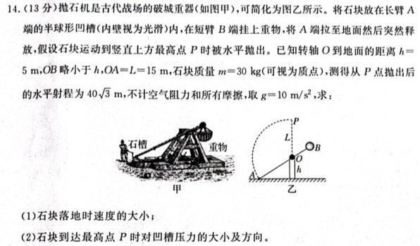 湖南省2024届高三统一考试1月联考(双菱形)数学.考卷答案