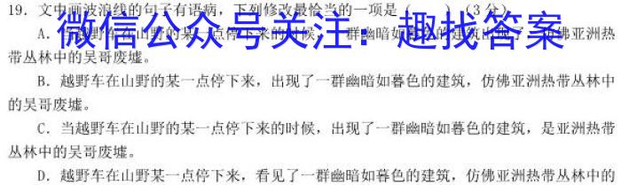 2024届云南三校高考备考实用性联考卷（一）语文