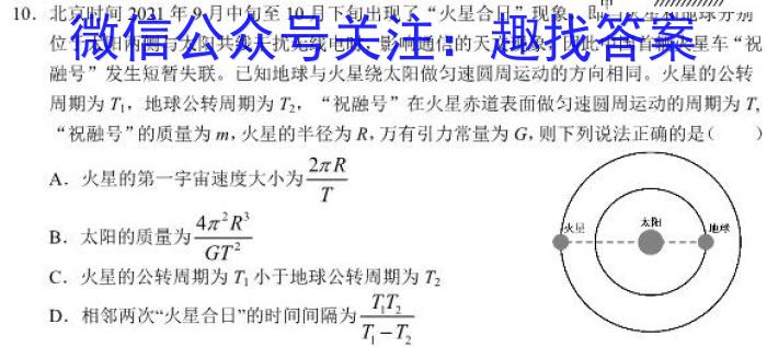 湖南省长沙市第一中学2024届高三上学期月考（一）.物理