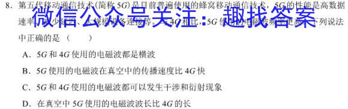 2024届浙江省A9协作体高三8月联考物理`