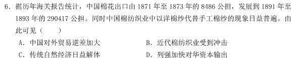 贵阳市2024届上学期高三年级摸底考试(2023.08)历史