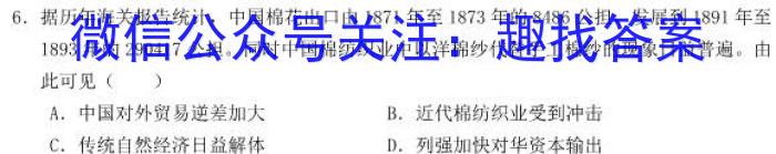 炎德英才大联考 长沙市一中2024届高三月考试卷(一)历史试卷