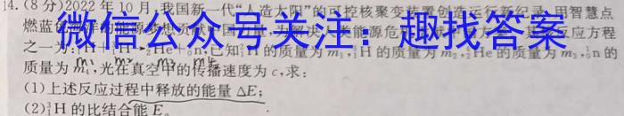 2023-2024学年度上学期高三年级第二次综合素养评价(HZ)数学