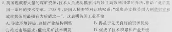 河南2024届高三年级8月入学联考（23-10C）语文试卷及参考答案历史