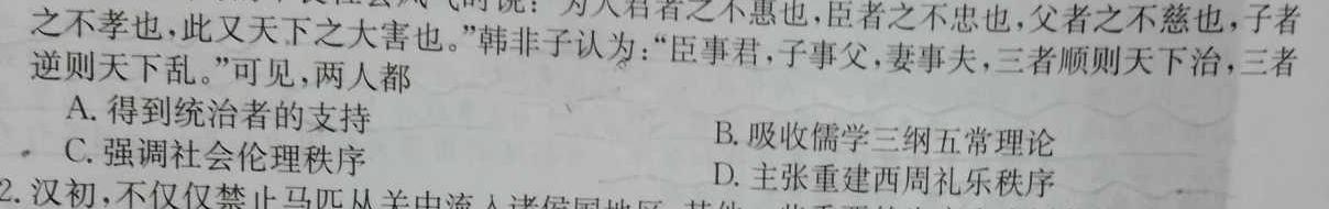 炎德英才大联考 长郡中学2024届高三月考试卷(一)政治y