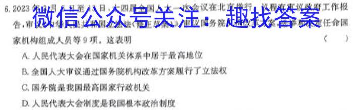 2024届炎德英才大联考长郡中学高三月考(一)政治试卷d答案