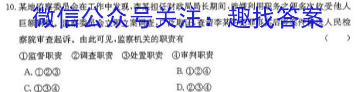 炎德·英才大联考2024届高三年级8月入学联考政治~