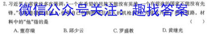 湖北圆创湖北省高中名校联盟2024届新高三第一次联合测评历史