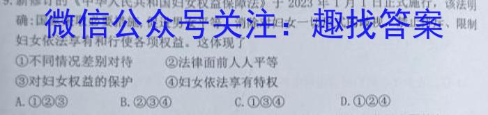 2024届湖南省长沙市长郡中学高三暑假作业检测&政治