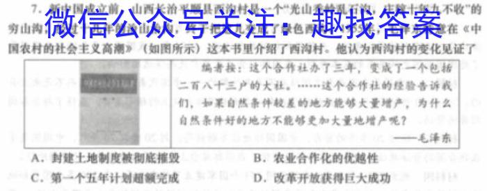 炎德英才大联考 湖南师大附中2024届高三月考试卷(一)历史