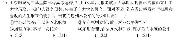 ［衡水大联考］2024届广东省新高三年级8月开学大联考生物试卷及答案政治y