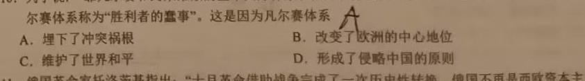 江苏省南通市如皋市2023-2024学年高三上学期8月诊断测试历史