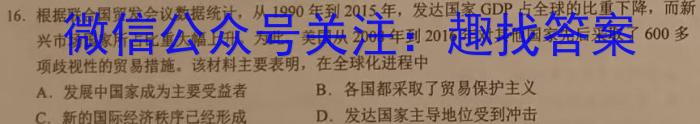 浙江省名校协作体2023-2024学年高三上学期开学适应性考试历史试卷