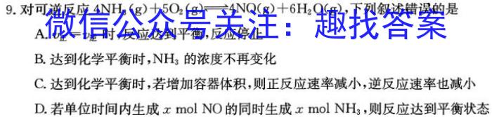 河南2024届高三年级8月入学联考（23-10C）文科数学试卷及参考答案化学