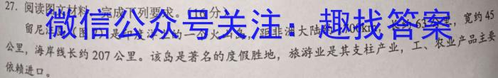 ［衡水大联考］2024届广东省新高三年级8月开学大联考英语试卷及答案地理.