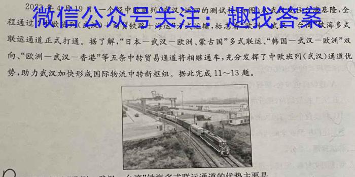 2024届高三年级8月名校联合考试l地理