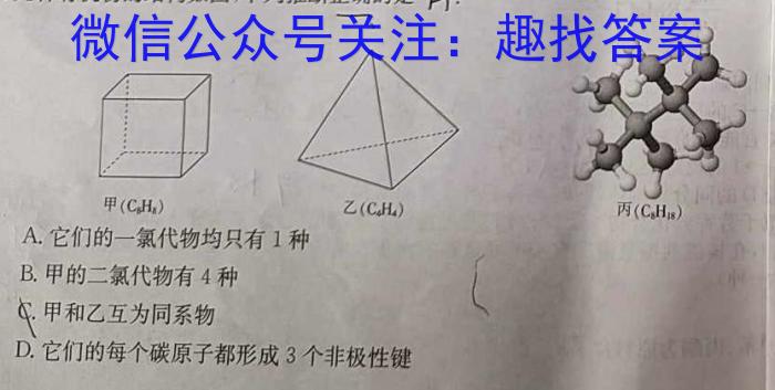 b2023~2024学年云南省高三开学考(24-08C)化学