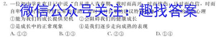 2024届高三年级8月名校联合考试&政治