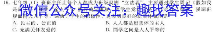 山东省菏泽市成武县南鲁学校2023-2024学年度九年级上学期开学考试&政治