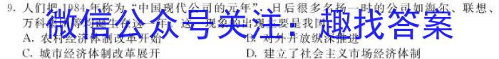 湖北省高中名校联盟2023-2024学年高三上学期第一次联合测评历史试卷