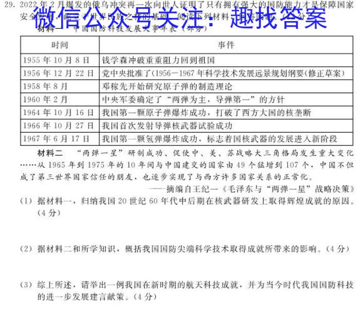 全国大联考2024届高三全国第一次联考 1LK-N历史