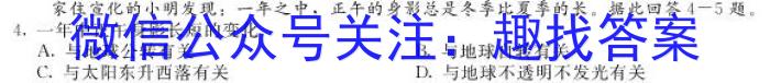 2024届衡水金卷先享联盟高三联考（8月）地理.