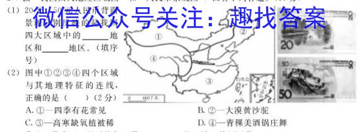 湖南省长沙市第一中学2024届高三上学期月考（一）地理.