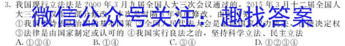 2024届全国高考分科调研模拟测试卷 XGK(三)政治~