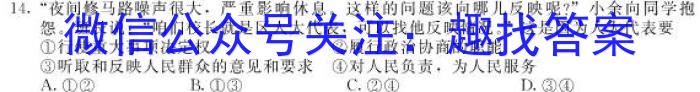 炎德·英才大联考2024届高三年级8月入学联考政治~