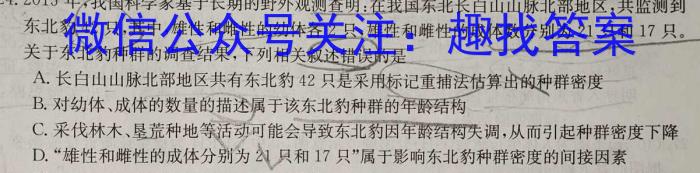 全国名校大联考·2023~2024学年高三第一次联考(XGK)生物